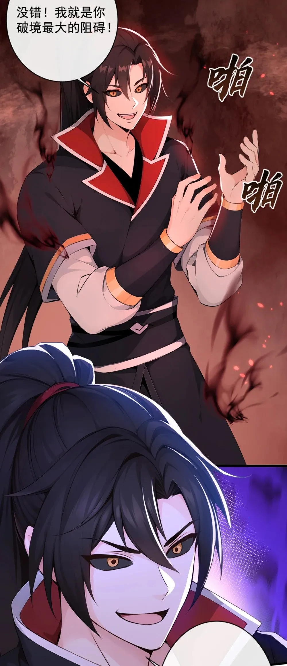 205 你是我的心魔？！ 第31页