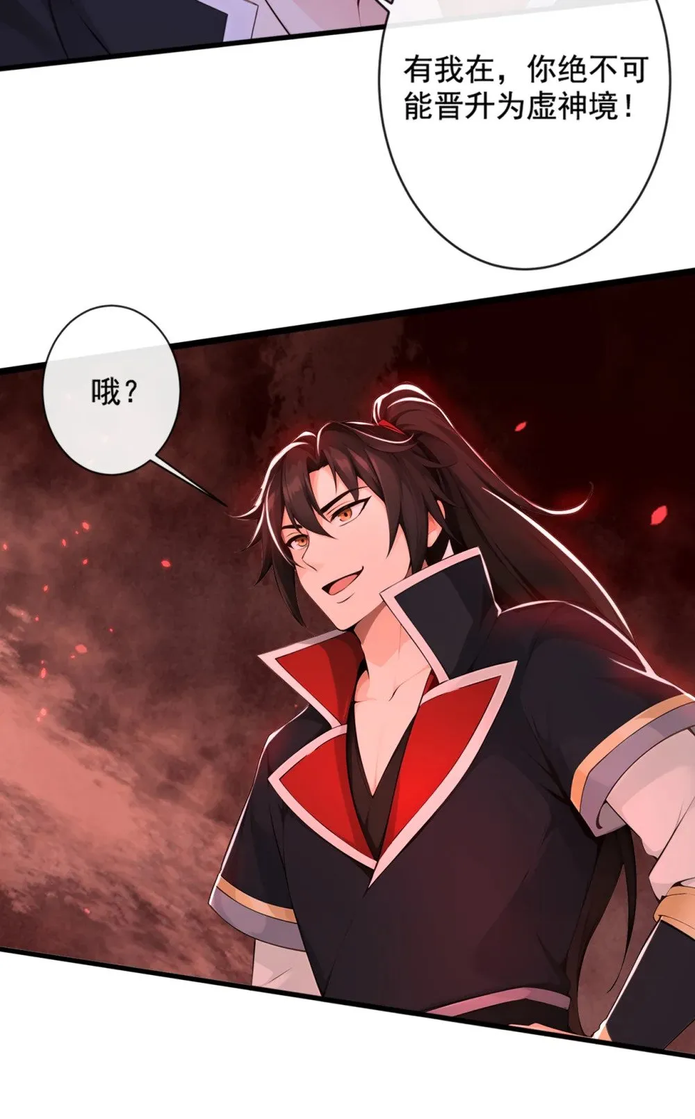 205 你是我的心魔？！ 第32页