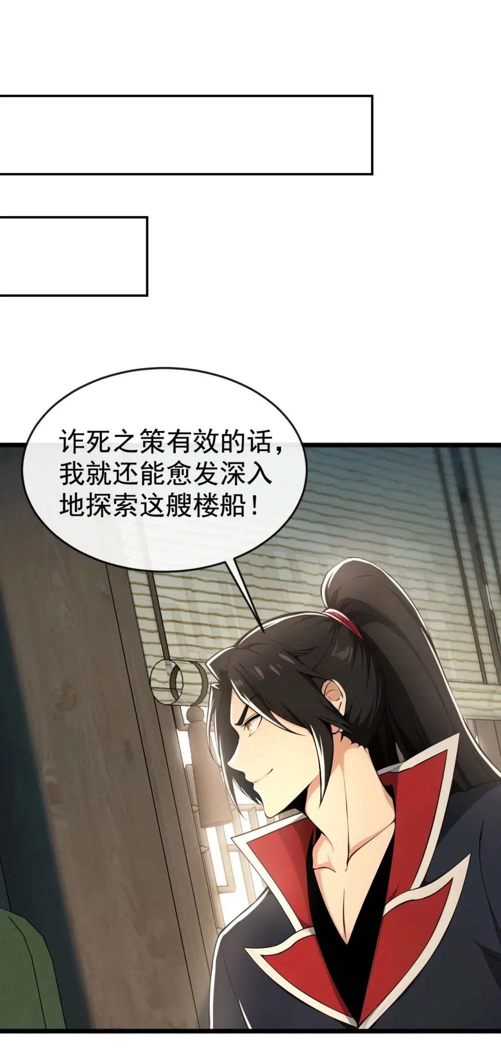 209 帮我诈死！ 第11页