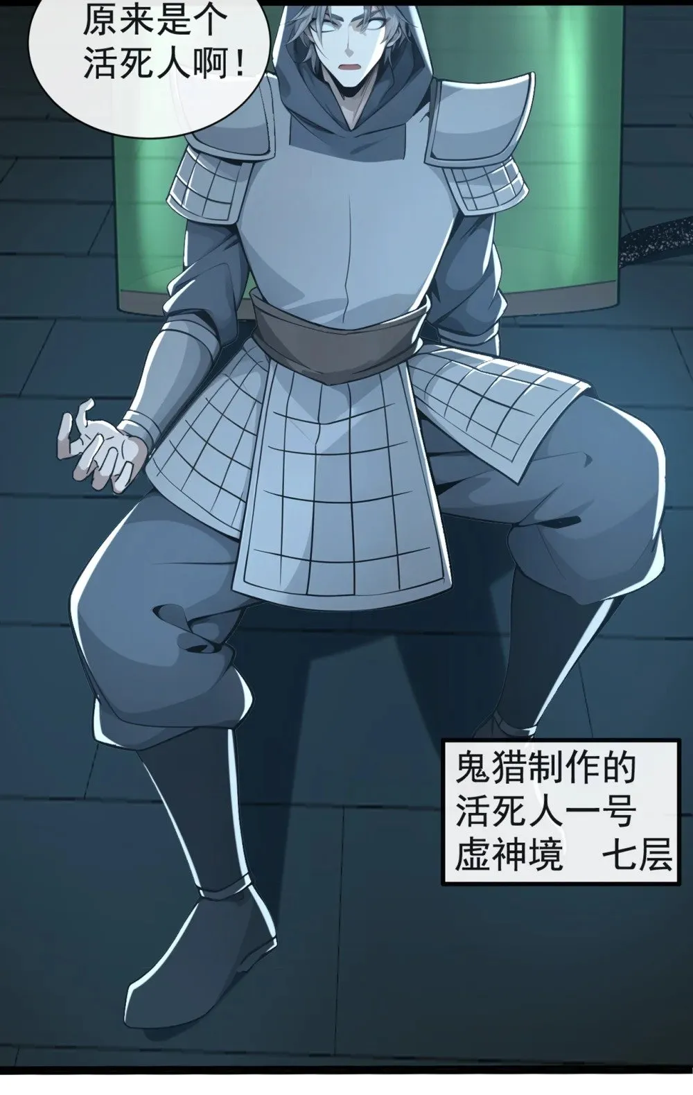 210 原来是个活死人 第12页