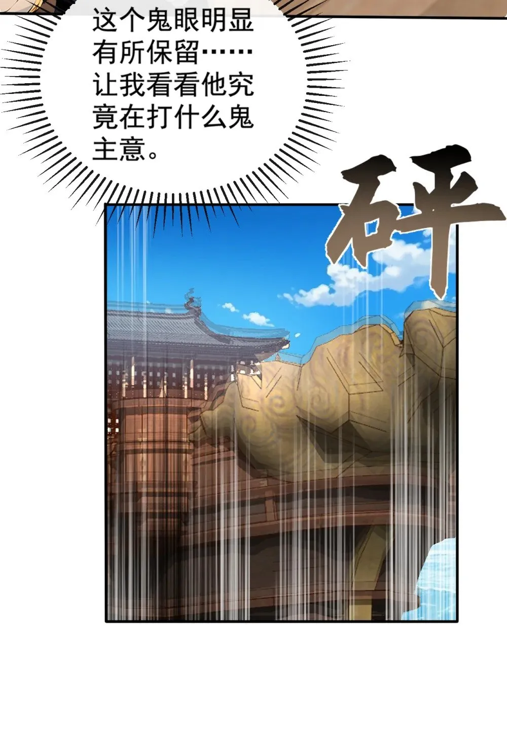 215 又是你在搞鬼？ 第4页