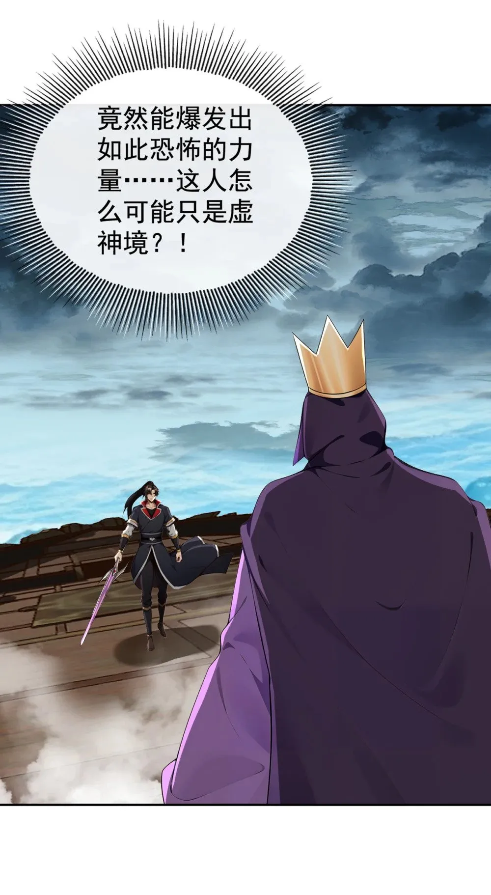 218 修为决定一切？ 第13页