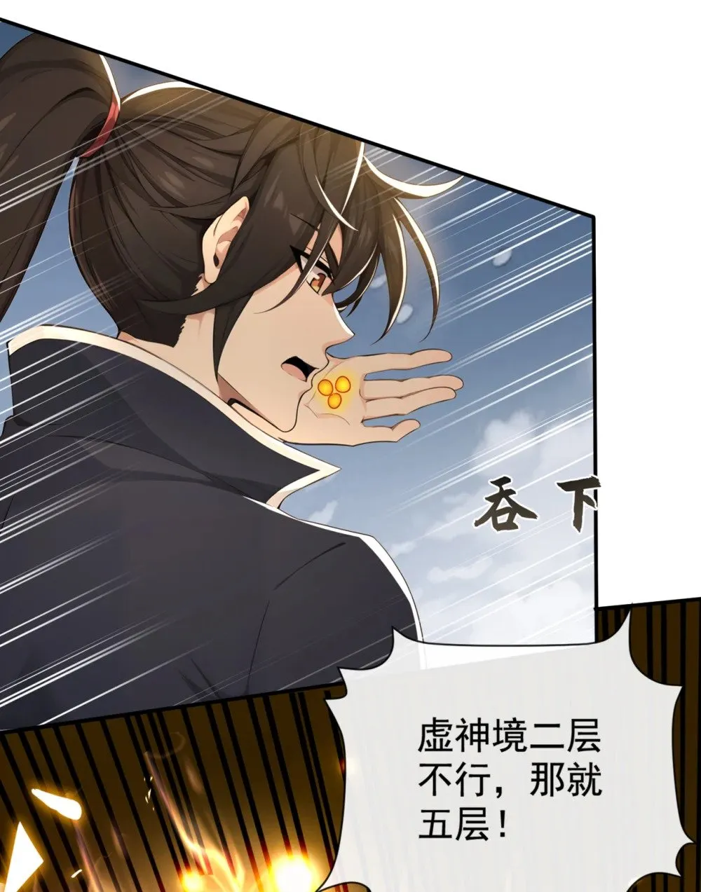 219 你是我的心魔？ 第5页