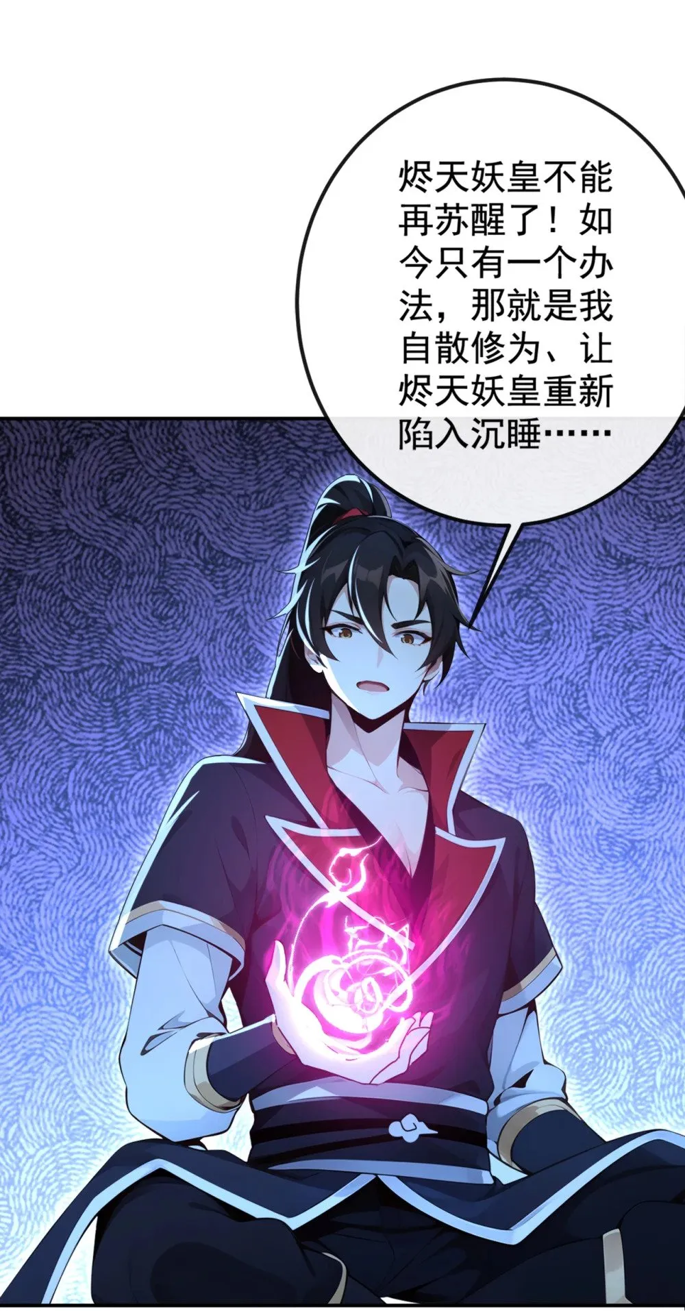 221 自散修为 第13页