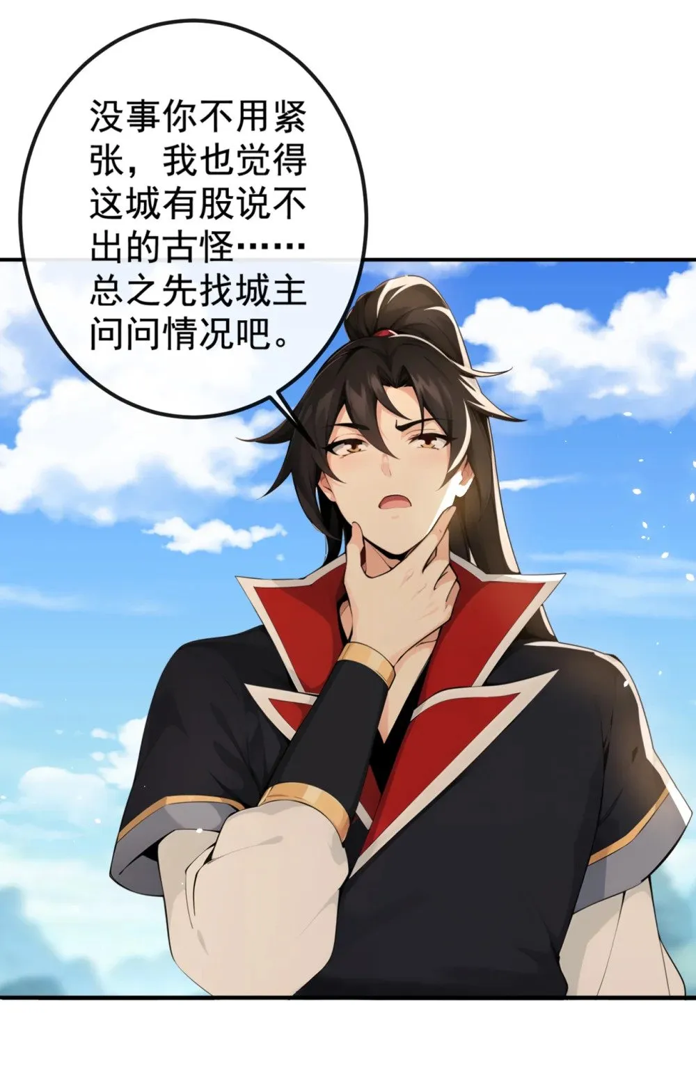 221 自散修为 第33页