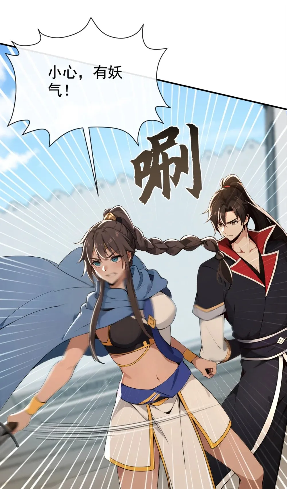222 小心！有妖气！ 第8页