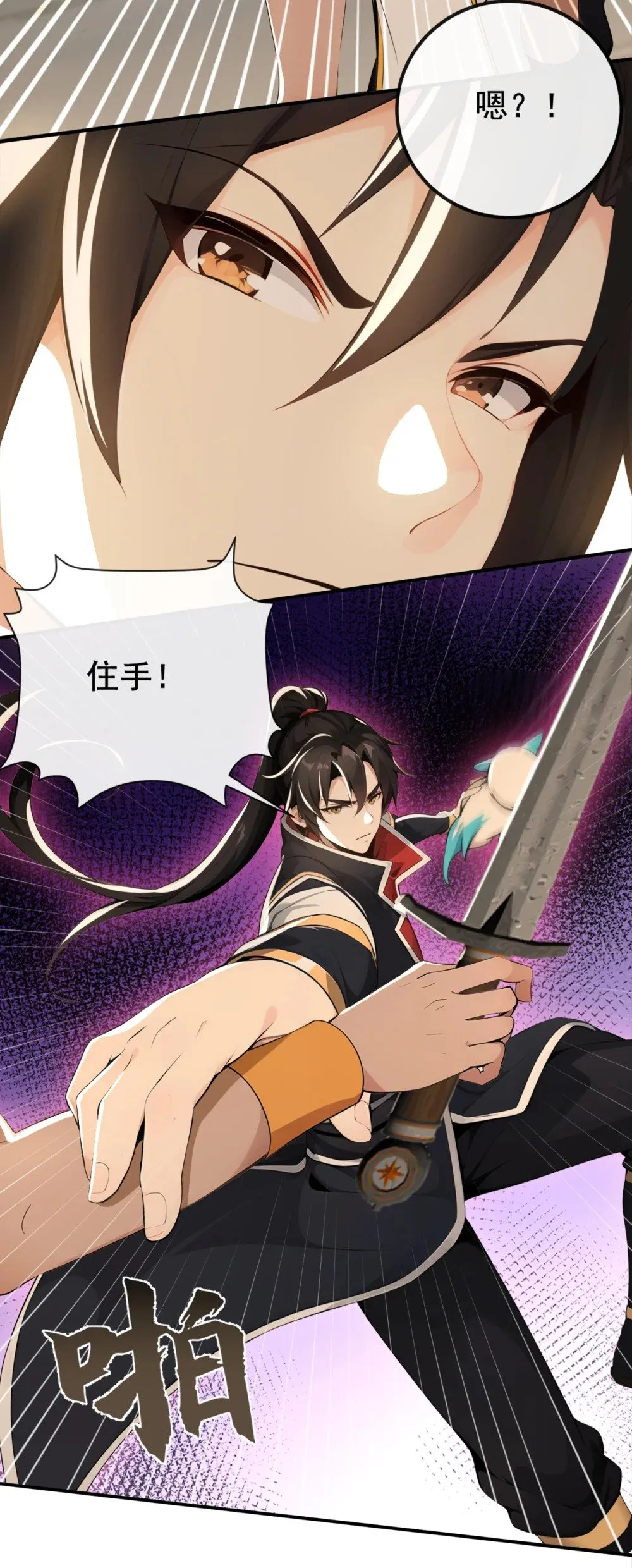222 小心！有妖气！ 第9页