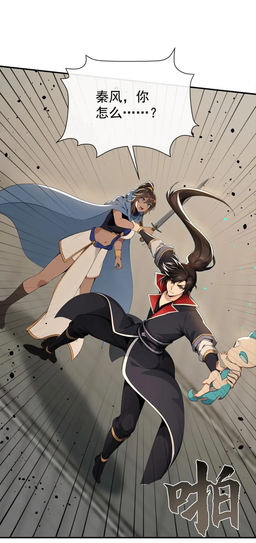 222 小心！有妖气！ 第10页