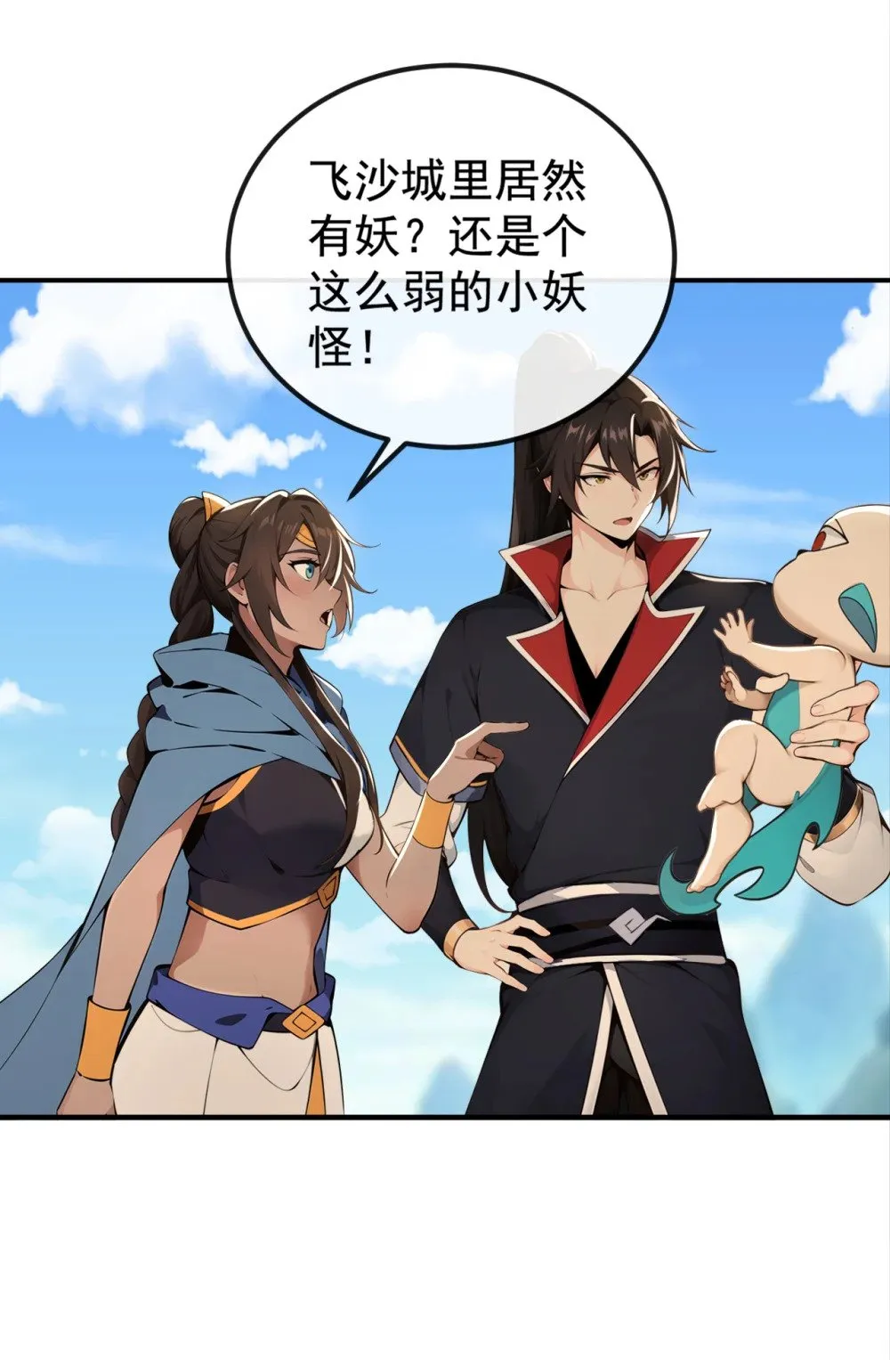 222 小心！有妖气！ 第12页
