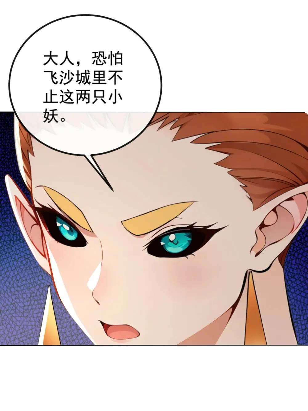 222 小心！有妖气！ 第19页