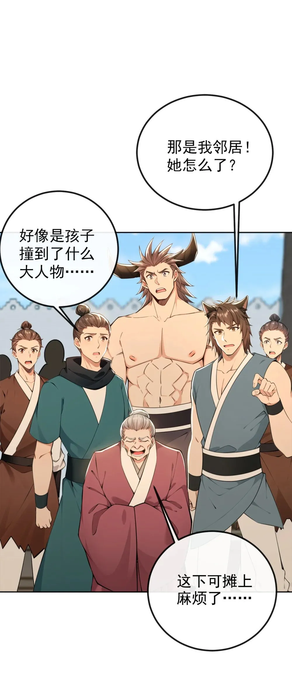 222 小心！有妖气！ 第21页