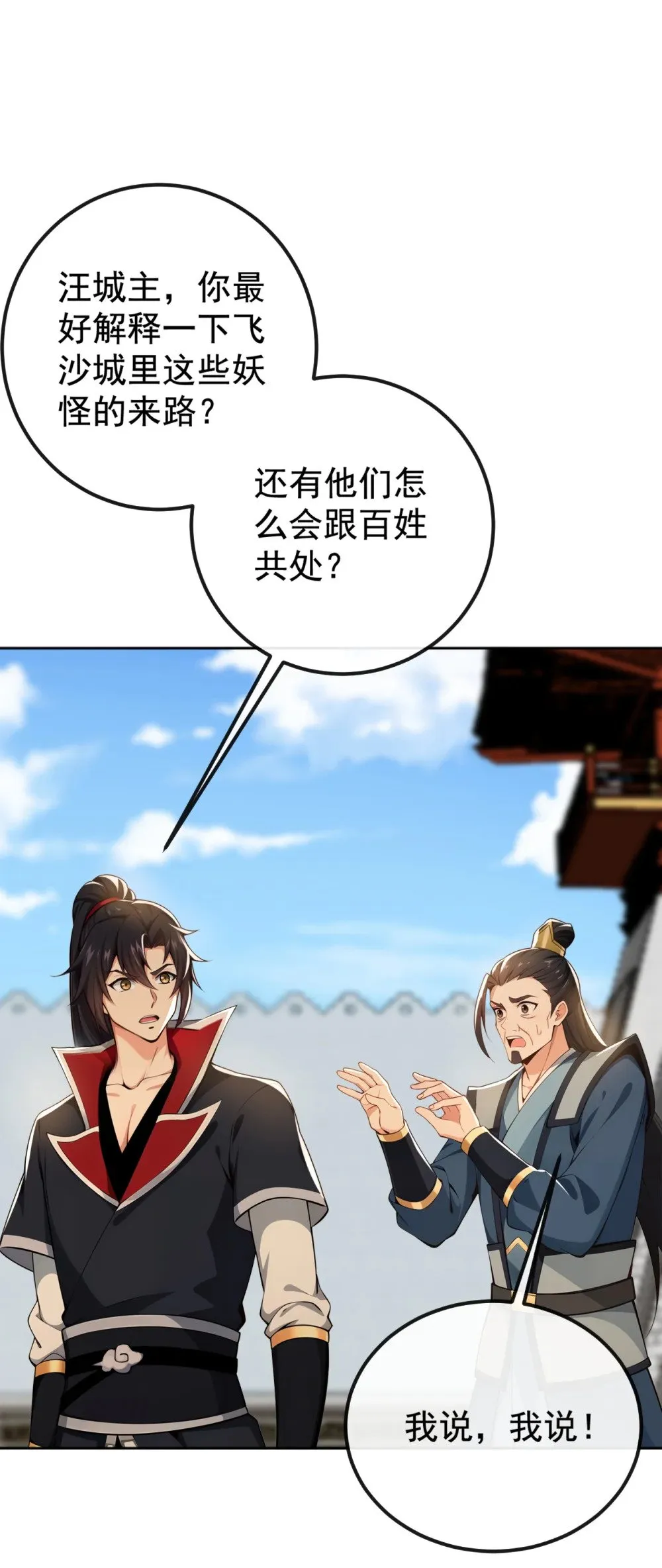 222 小心！有妖气！ 第22页