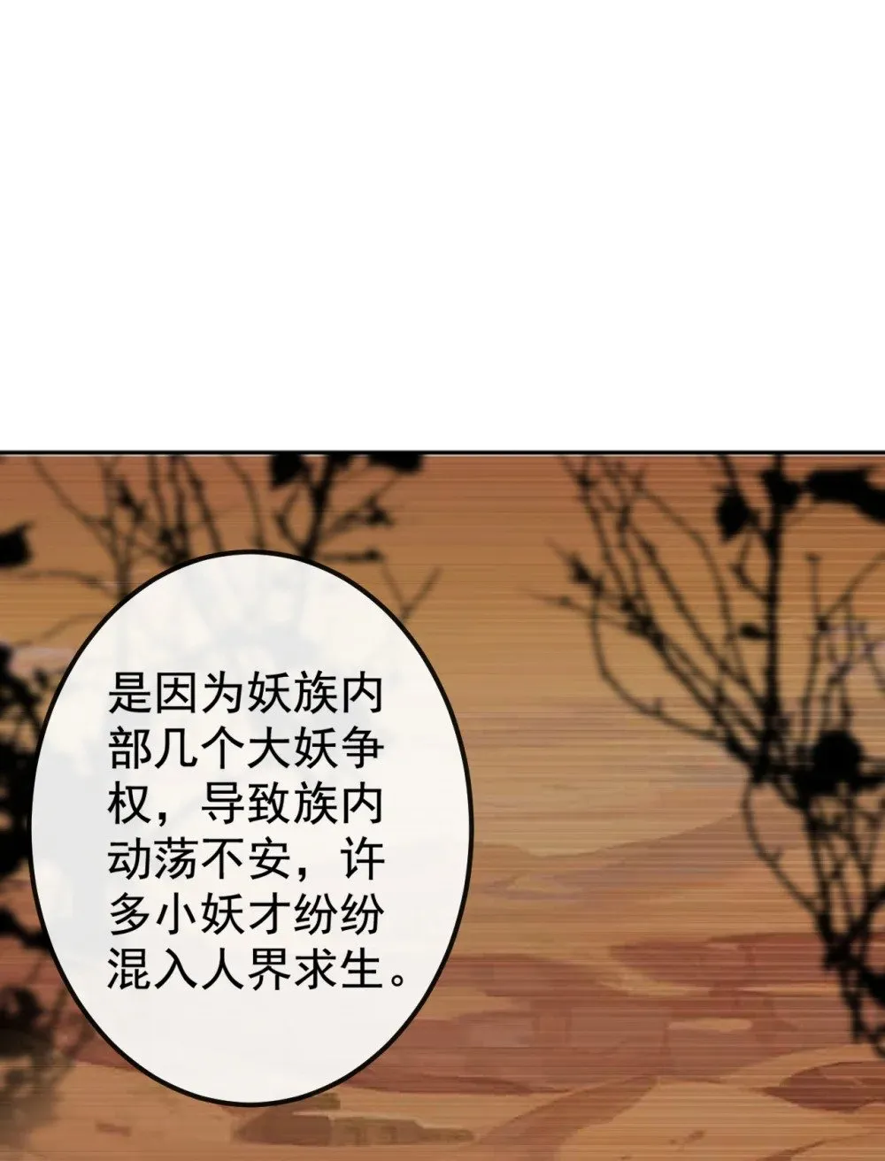 222 小心！有妖气！ 第23页