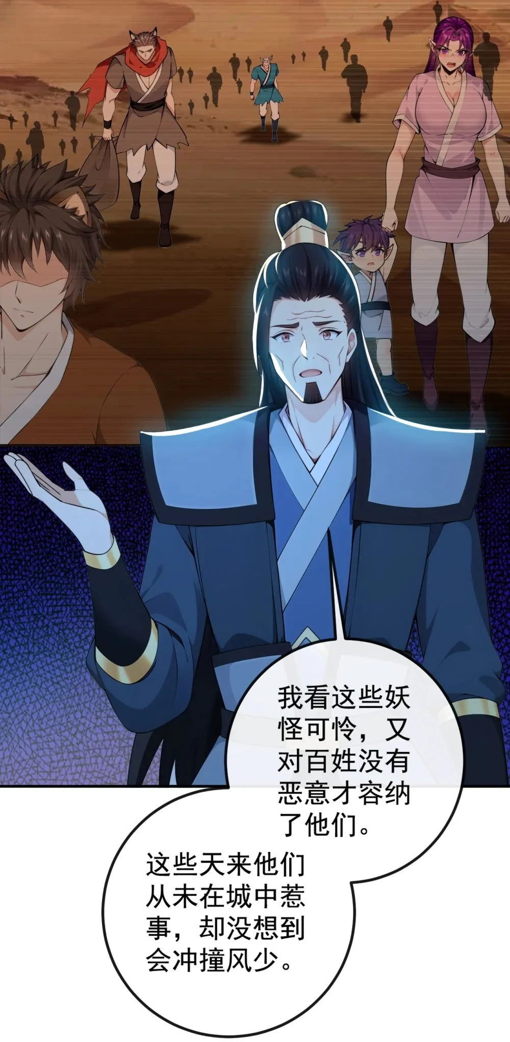 222 小心！有妖气！ 第24页