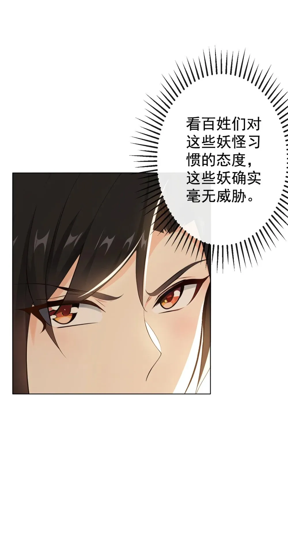 222 小心！有妖气！ 第25页