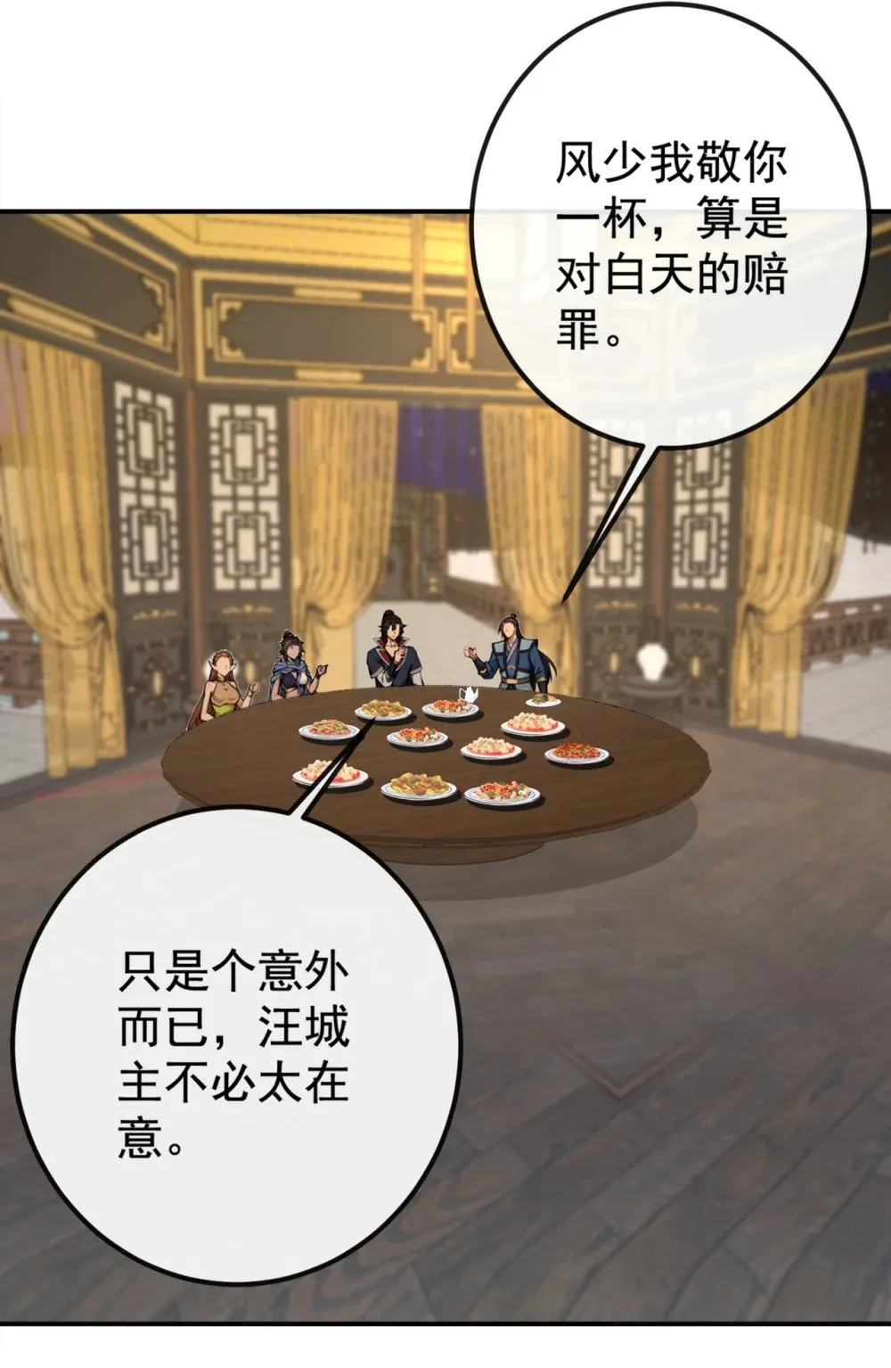 222 小心！有妖气！ 第30页