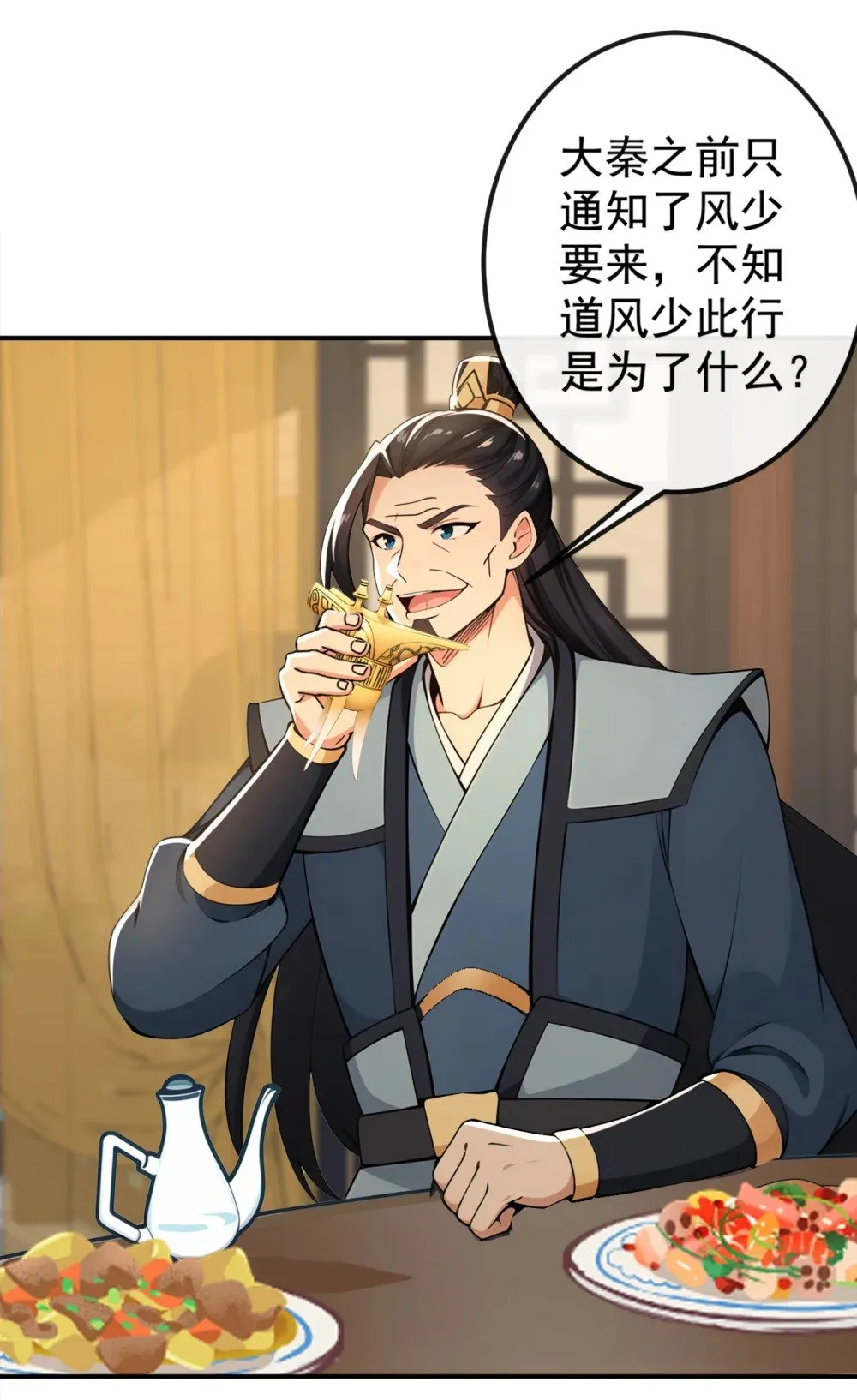 222 小心！有妖气！ 第31页