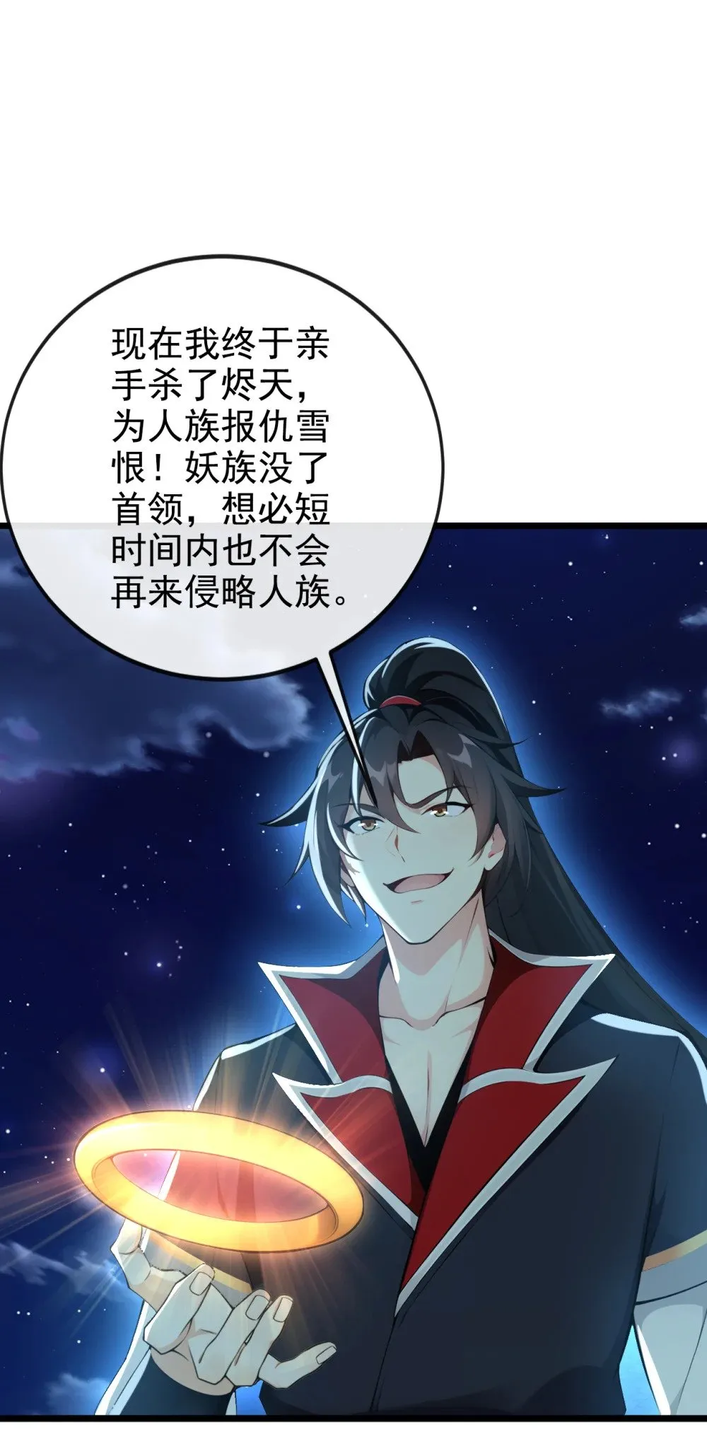 225 你终于中计了 第32页