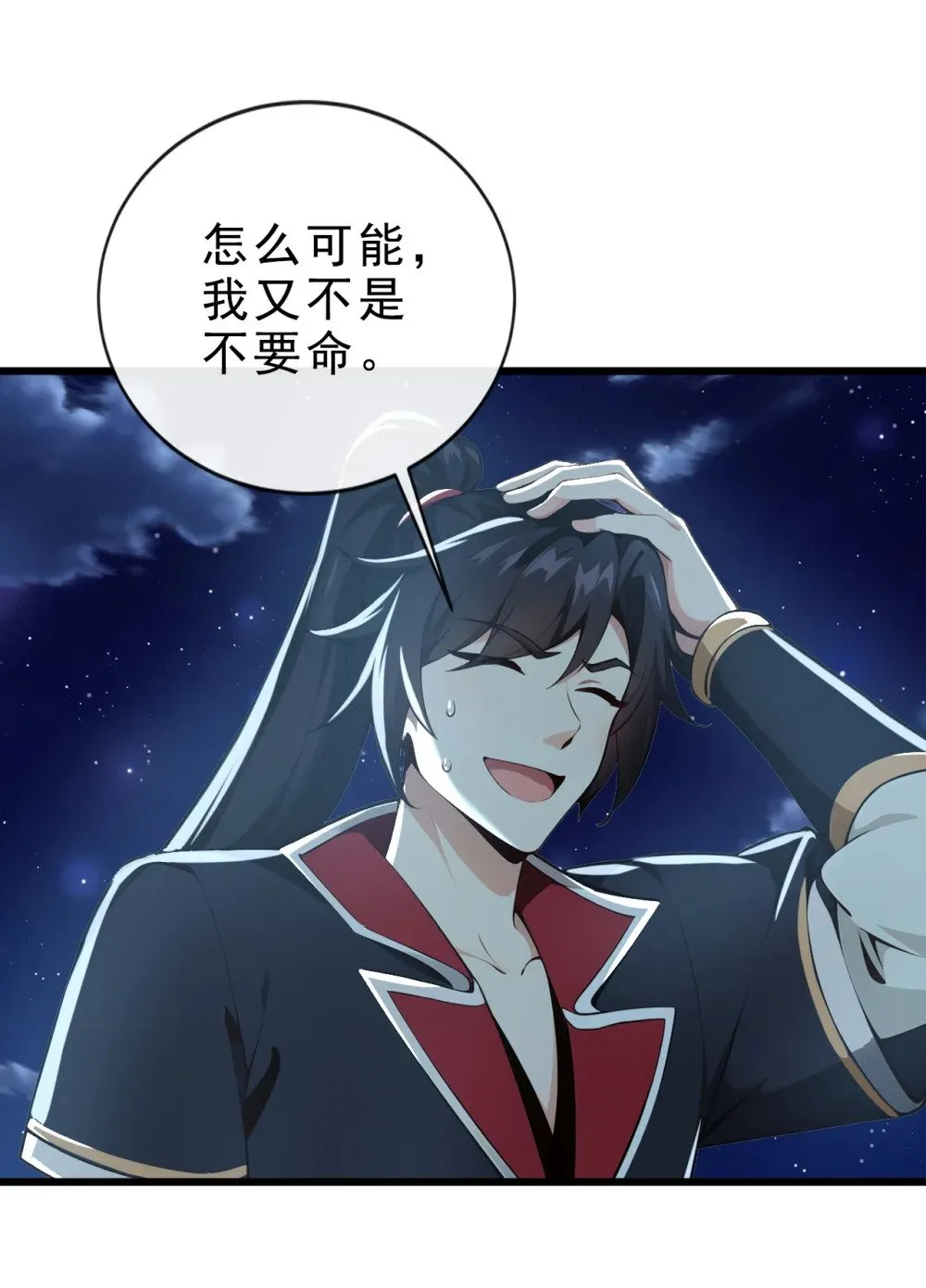 225 你终于中计了 第35页