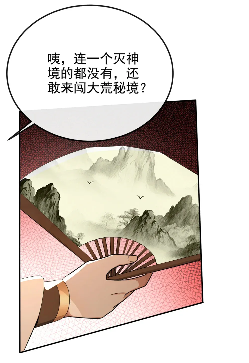 227 想死的人是你！ 第6页