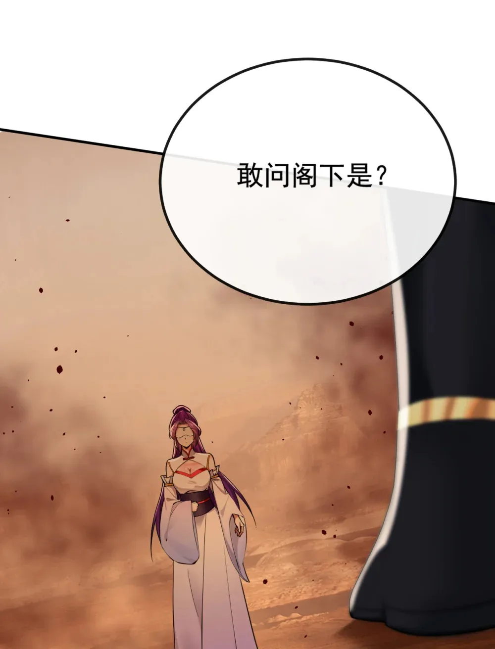 227 想死的人是你！ 第17页