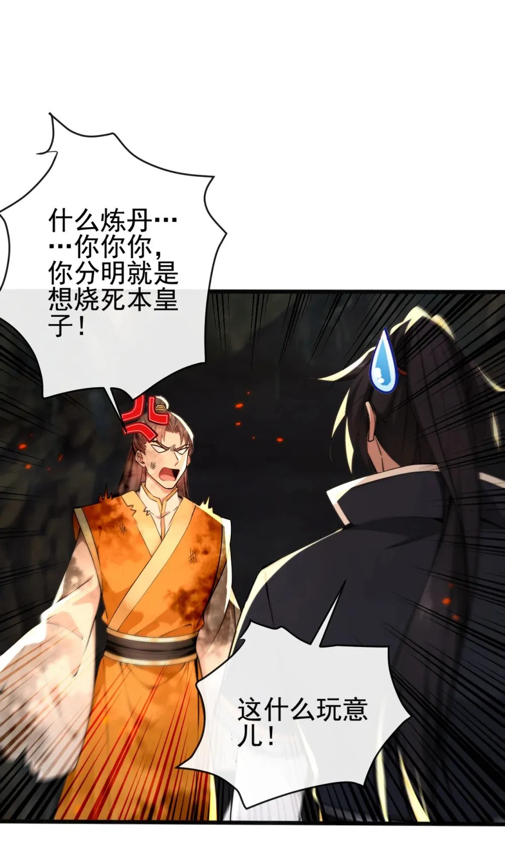 230 这丹药…有些副作用 第14页