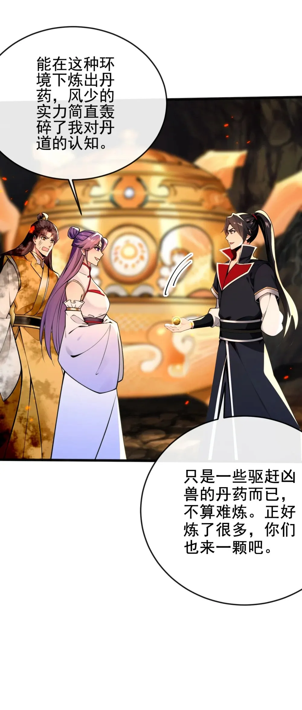 230 这丹药…有些副作用 第18页