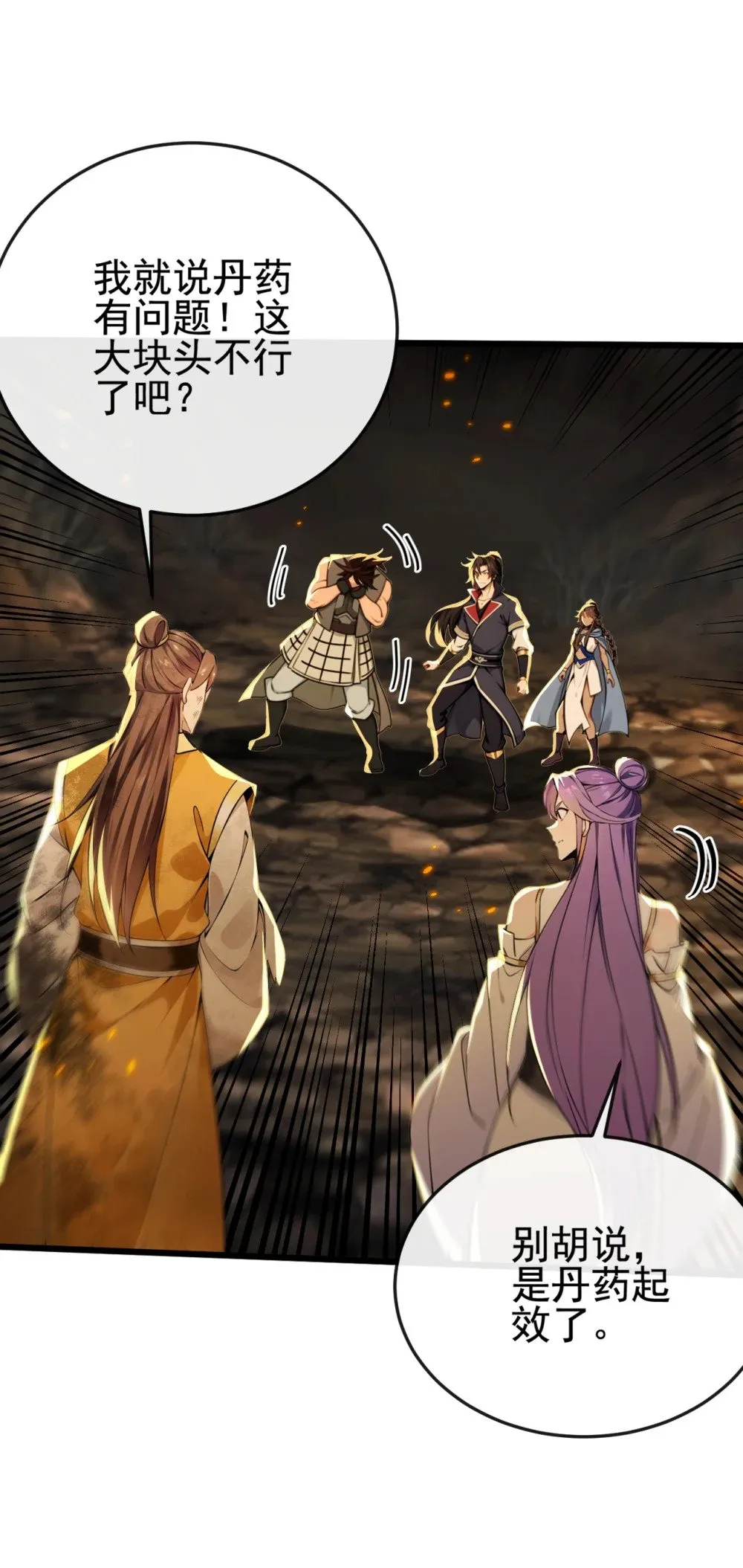 230 这丹药…有些副作用 第24页