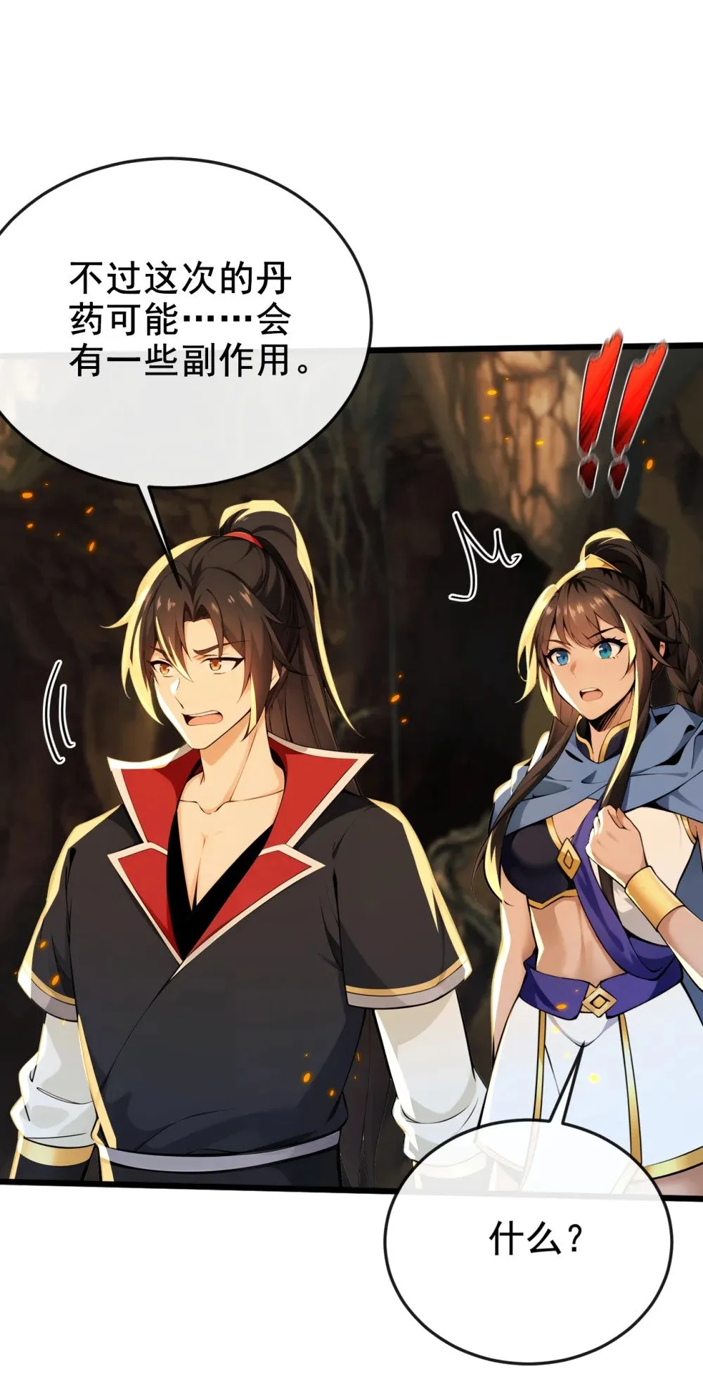 230 这丹药…有些副作用 第25页
