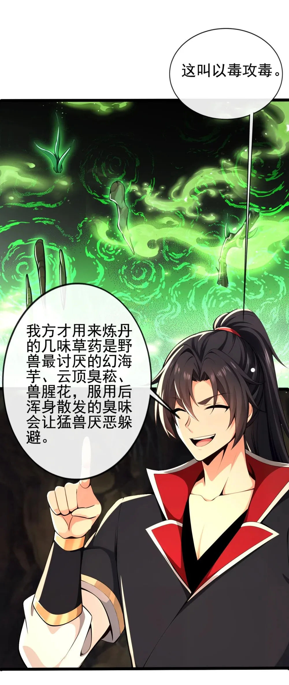 231 这叫以毒攻毒 第2页