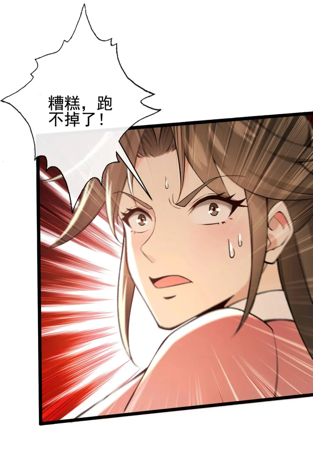232 我自然有底牌 第9页