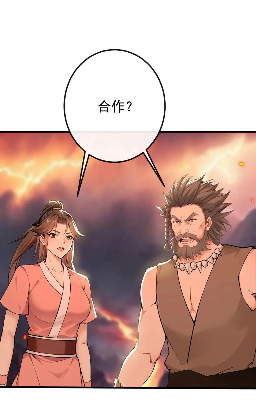 232 我自然有底牌 第20页