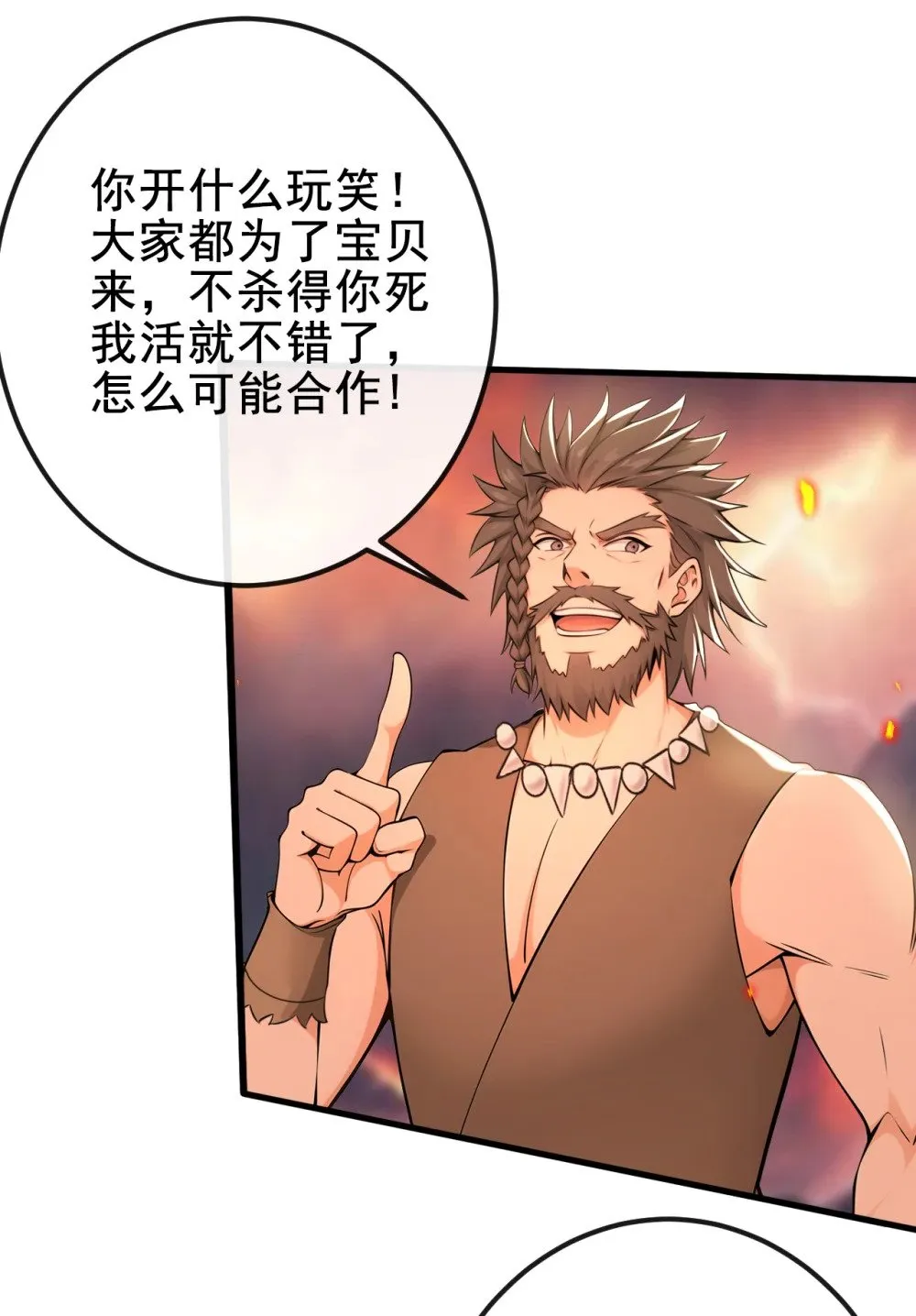 232 我自然有底牌 第21页