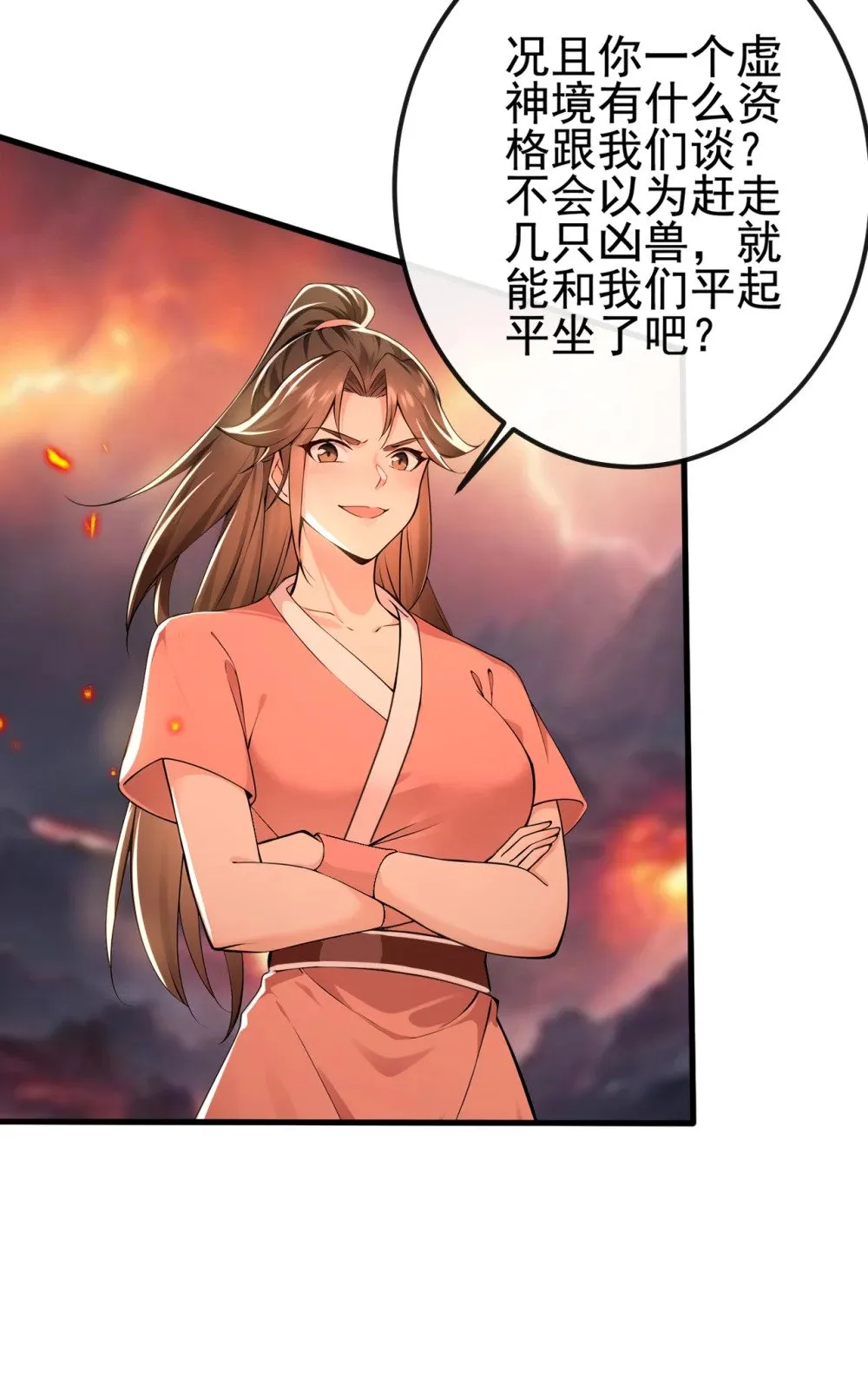 232 我自然有底牌 第22页