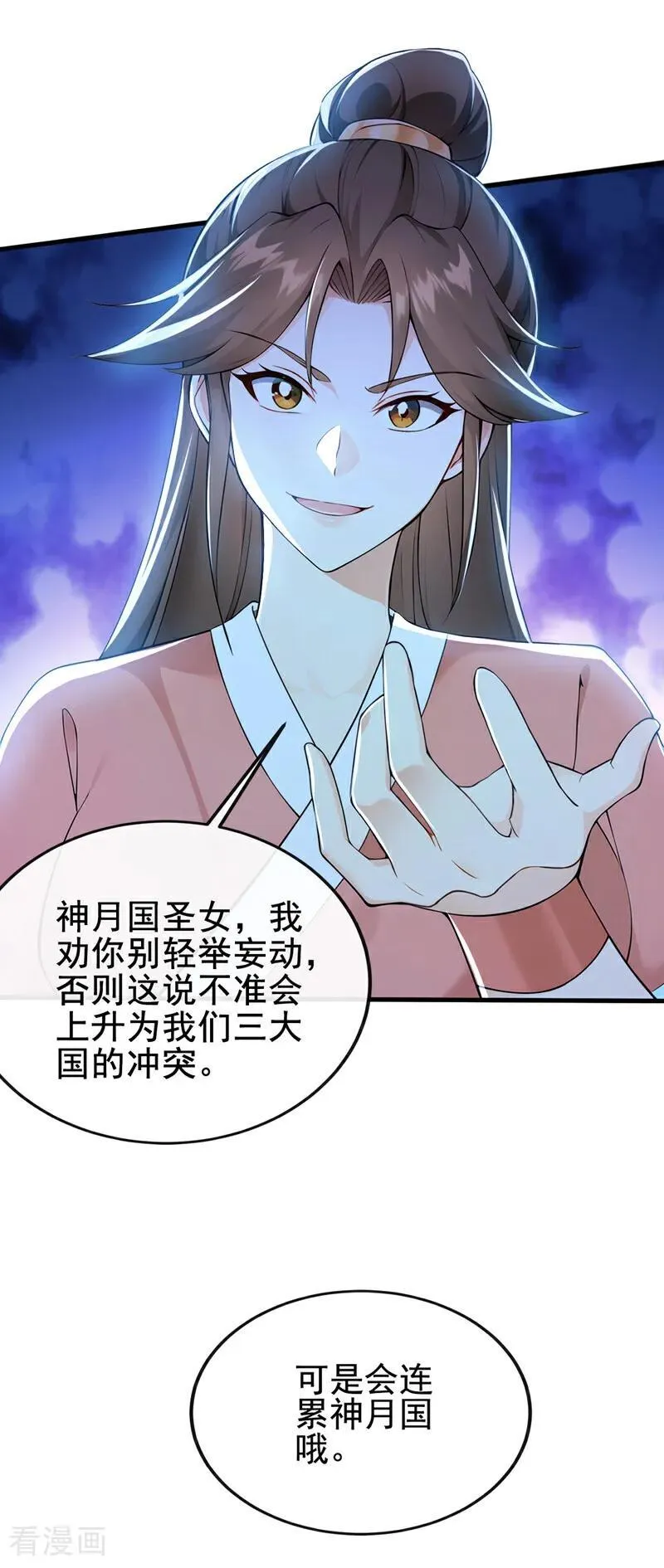 第233话 你投靠了妖族？！ 第2页