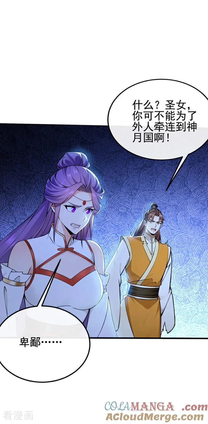 第233话 你投靠了妖族？！ 第3页