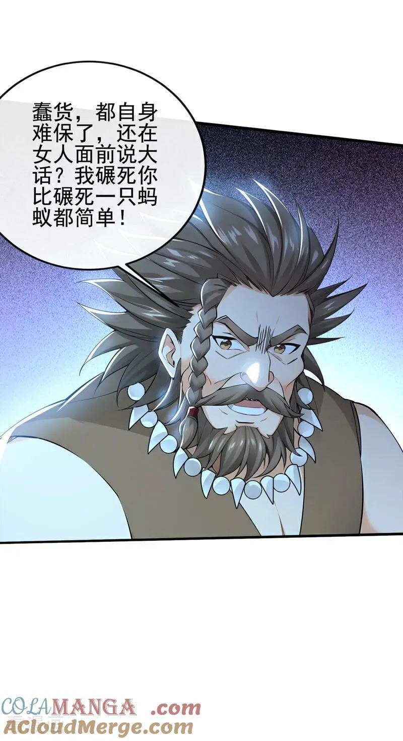 第233话 你投靠了妖族？！ 第5页