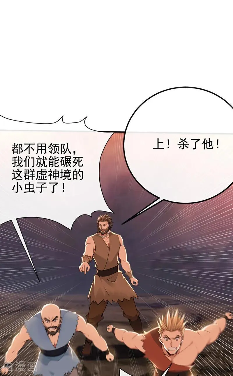 第233话 你投靠了妖族？！ 第6页