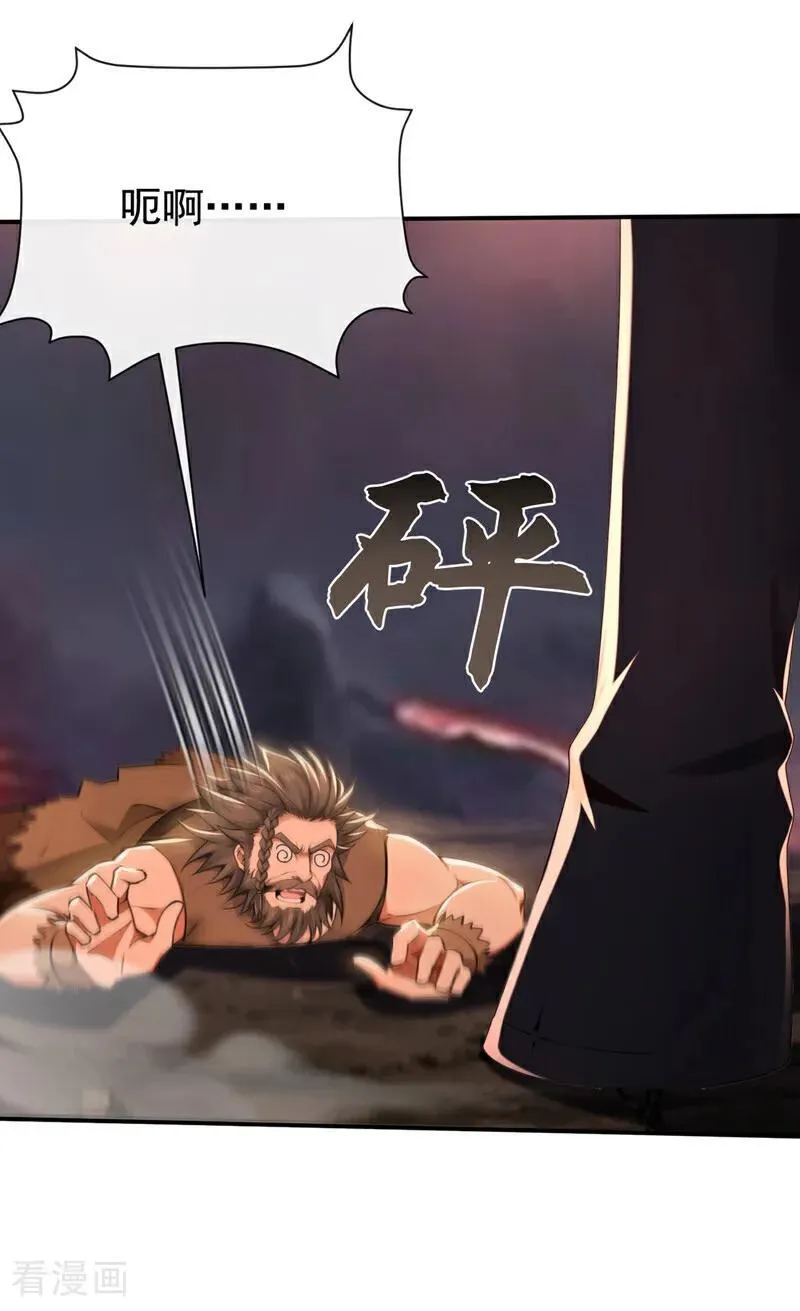第233话 你投靠了妖族？！ 第12页