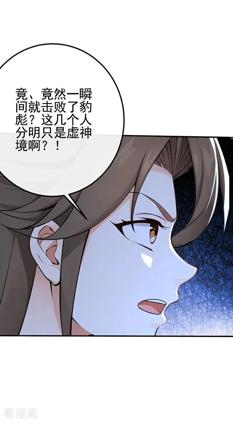 第233话 你投靠了妖族？！ 第14页