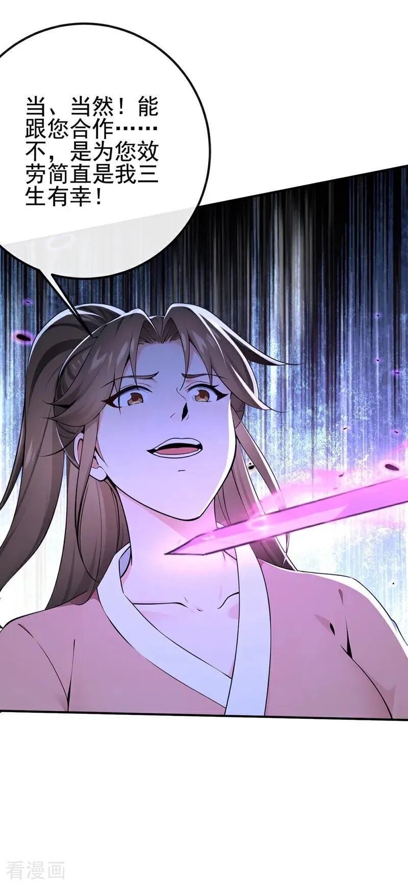 第233话 你投靠了妖族？！ 第18页
