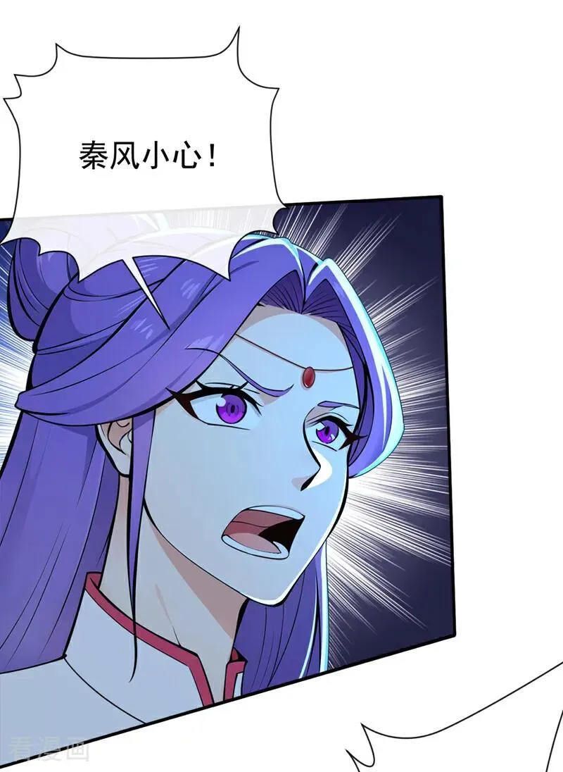 第233话 你投靠了妖族？！ 第22页