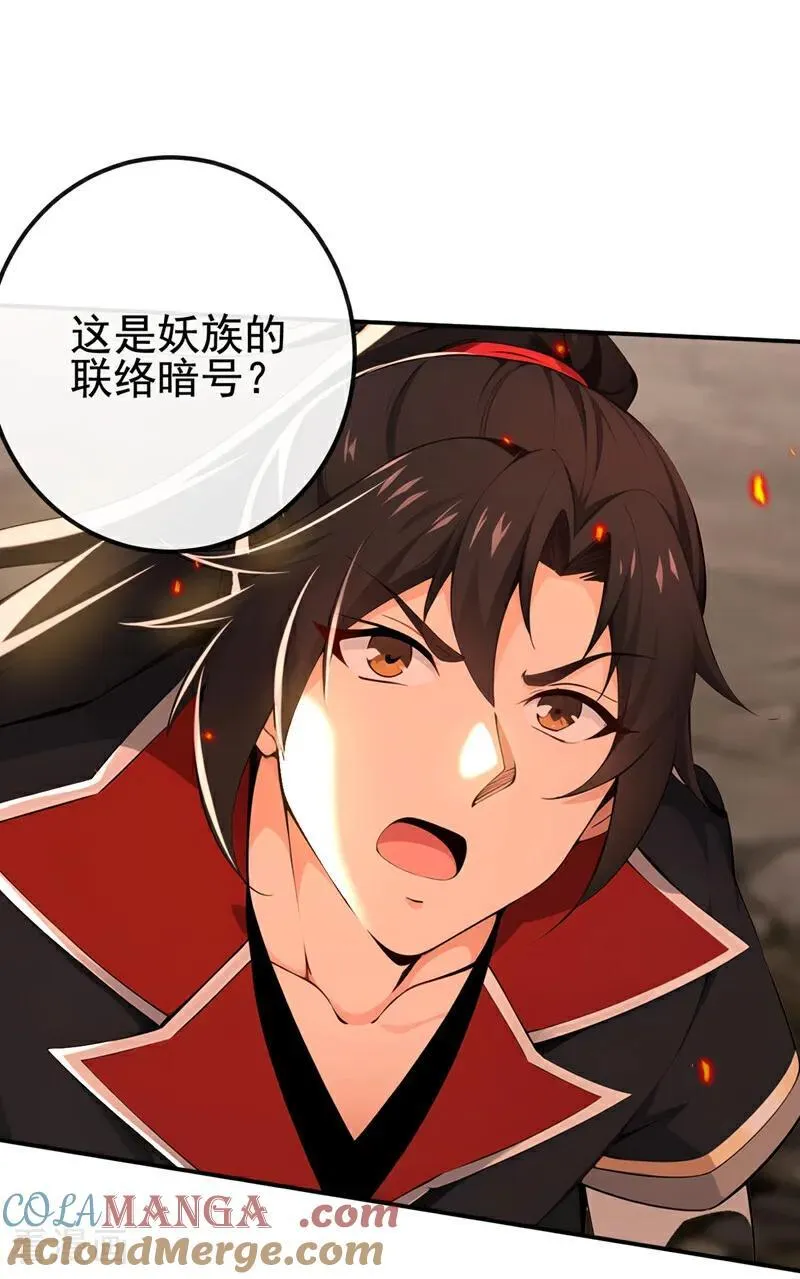 第233话 你投靠了妖族？！ 第27页