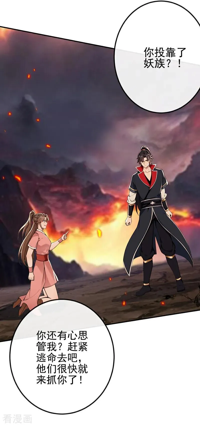 第233话 你投靠了妖族？！ 第28页