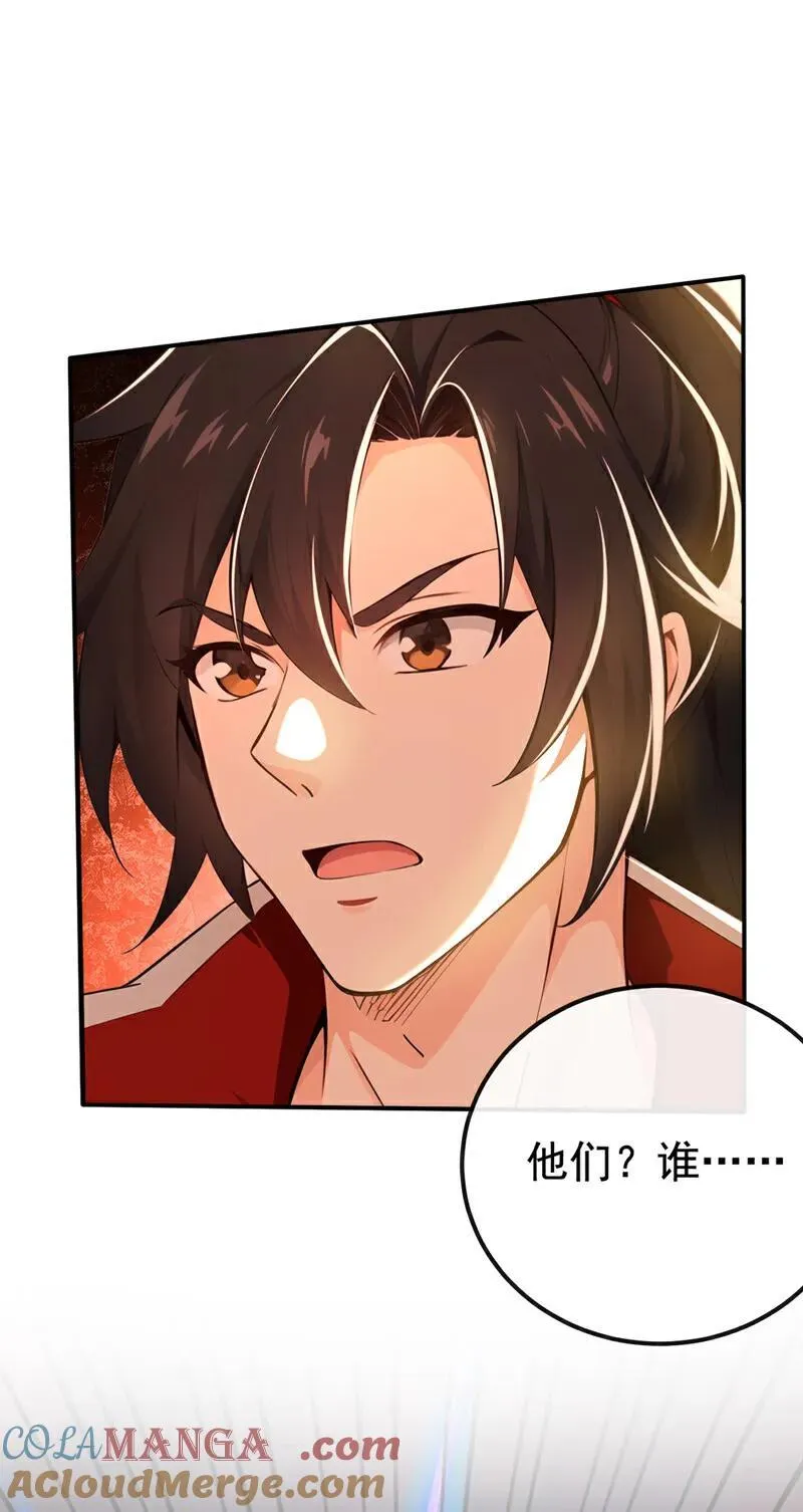 第233话 你投靠了妖族？！ 第29页