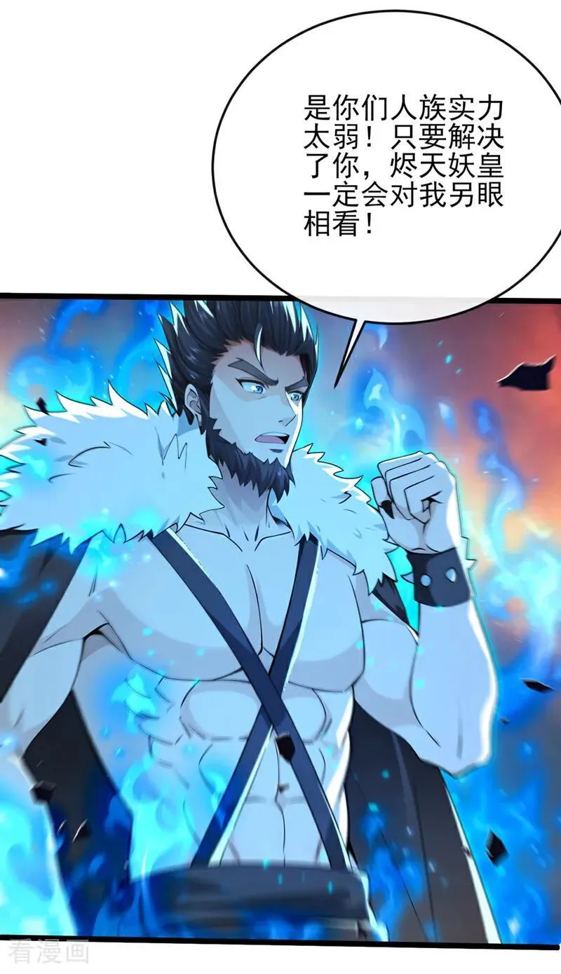 第233话 你投靠了妖族？！ 第36页
