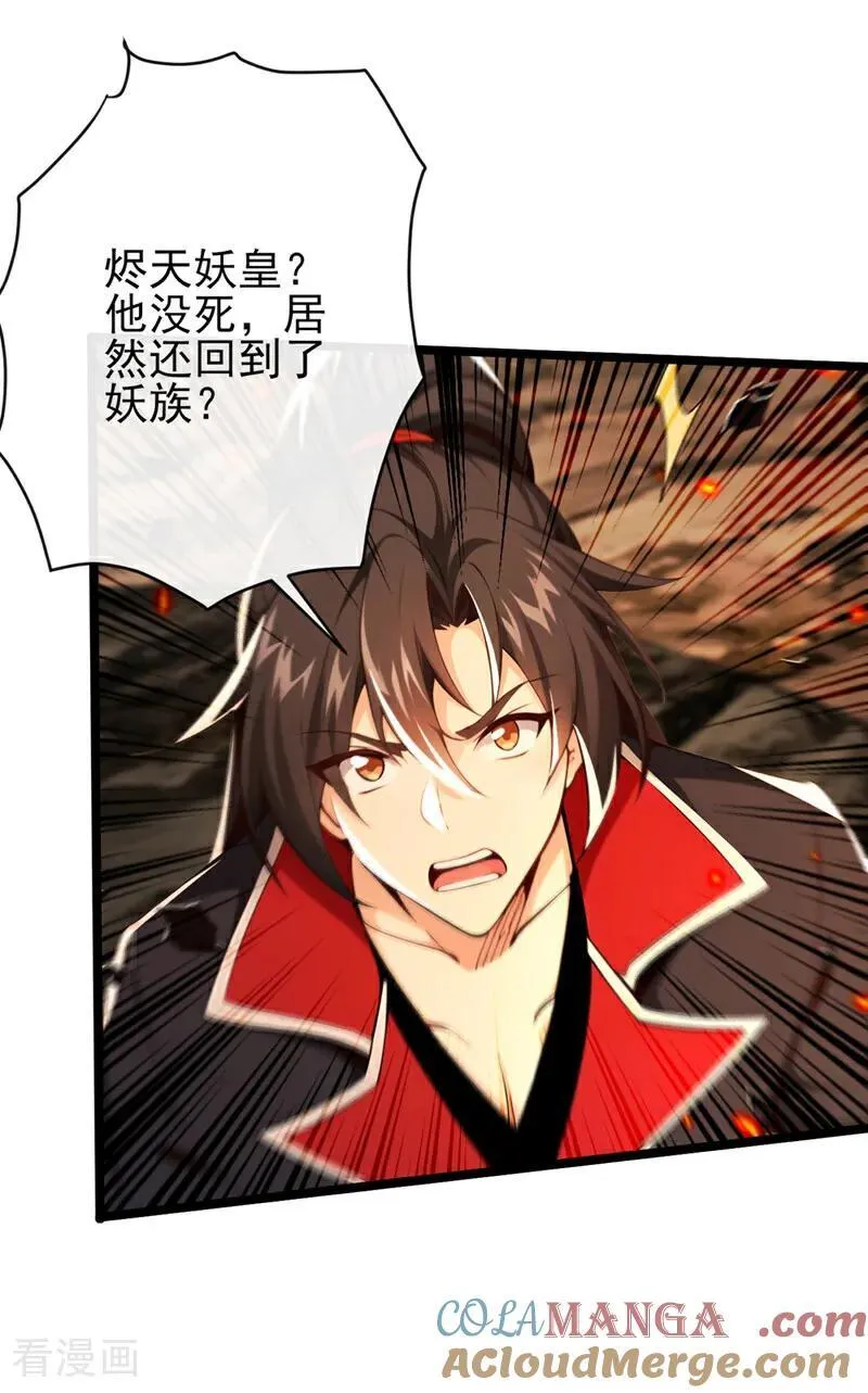 第233话 你投靠了妖族？！ 第37页