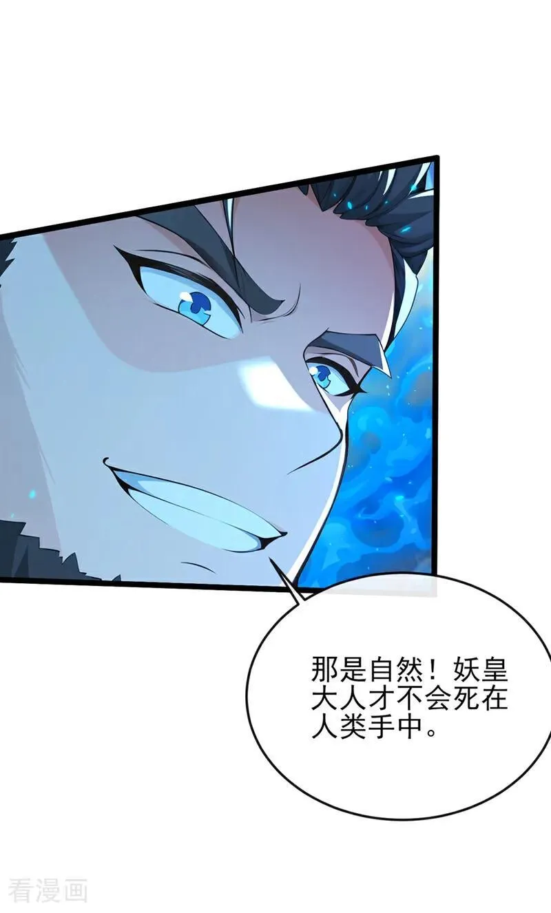 第233话 你投靠了妖族？！ 第38页