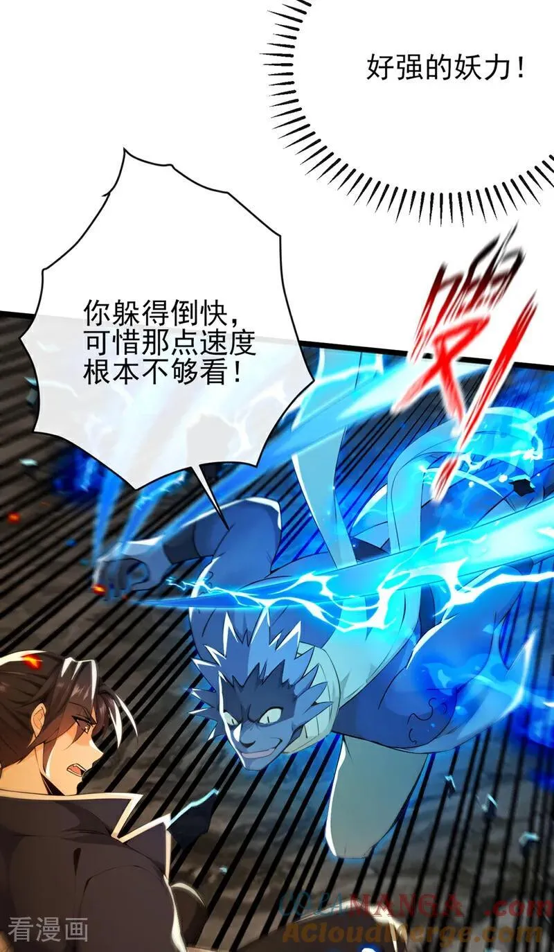 第234话 绝不能在此倒下 第5页