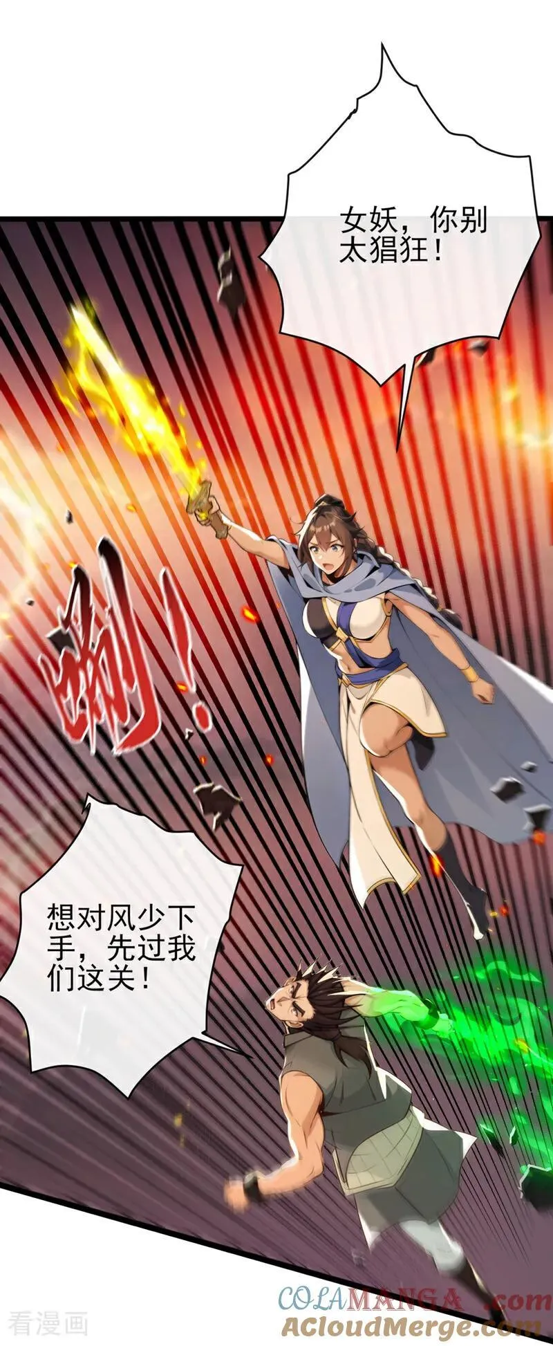 第234话 绝不能在此倒下 第13页